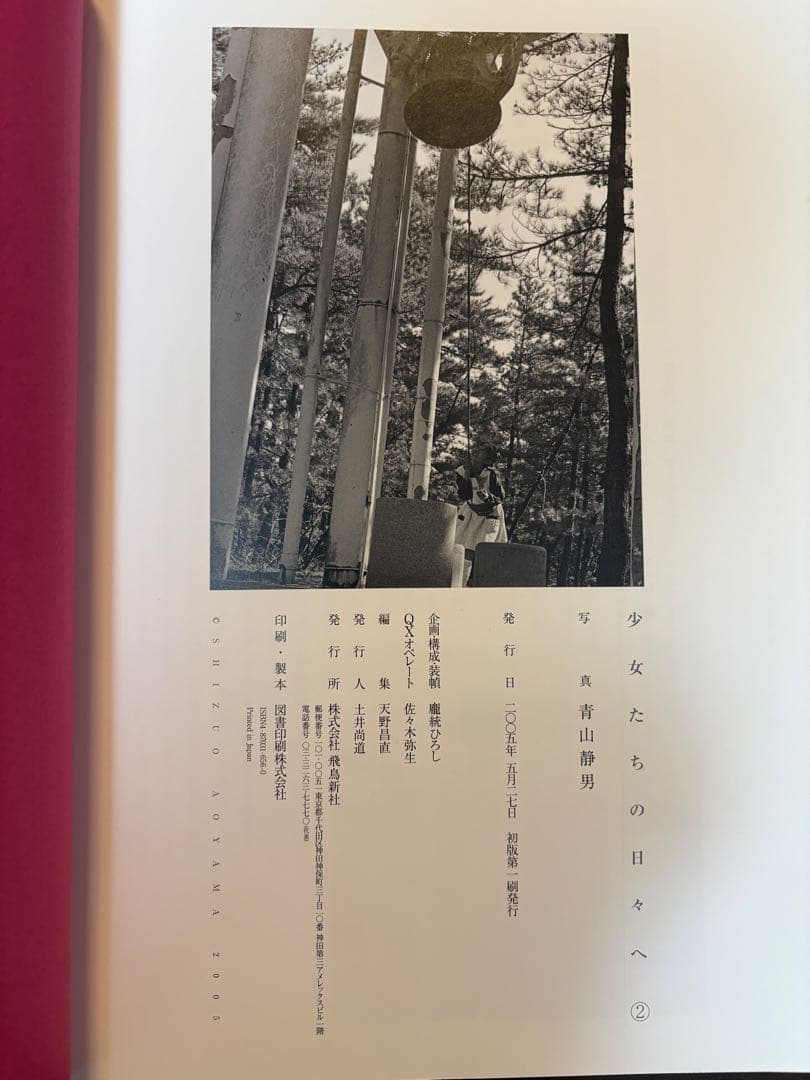 『少女たちの日々へ』1・2 セット 青山静男
