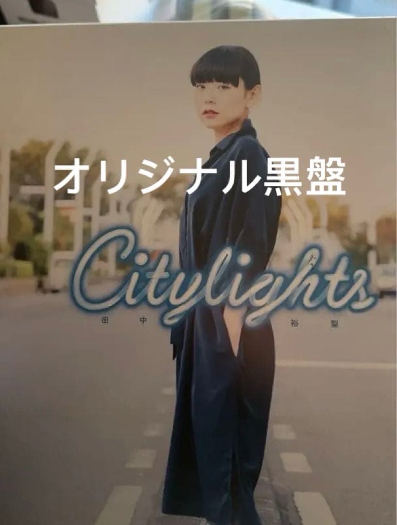 田中裕梨　Citylights レコード　オリジナル盤
