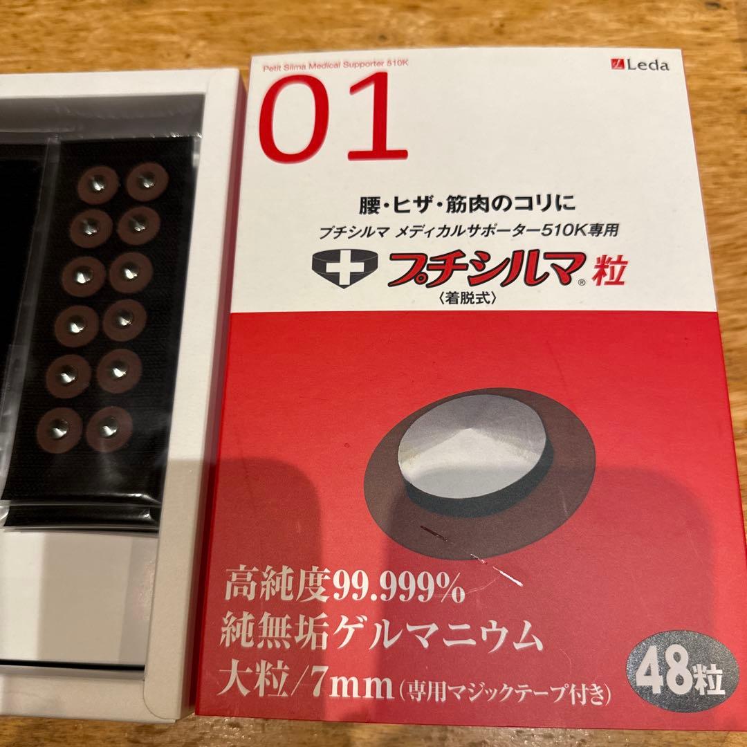 プチシルマ粒　大粒7ミリ　専用マジックテープ付き