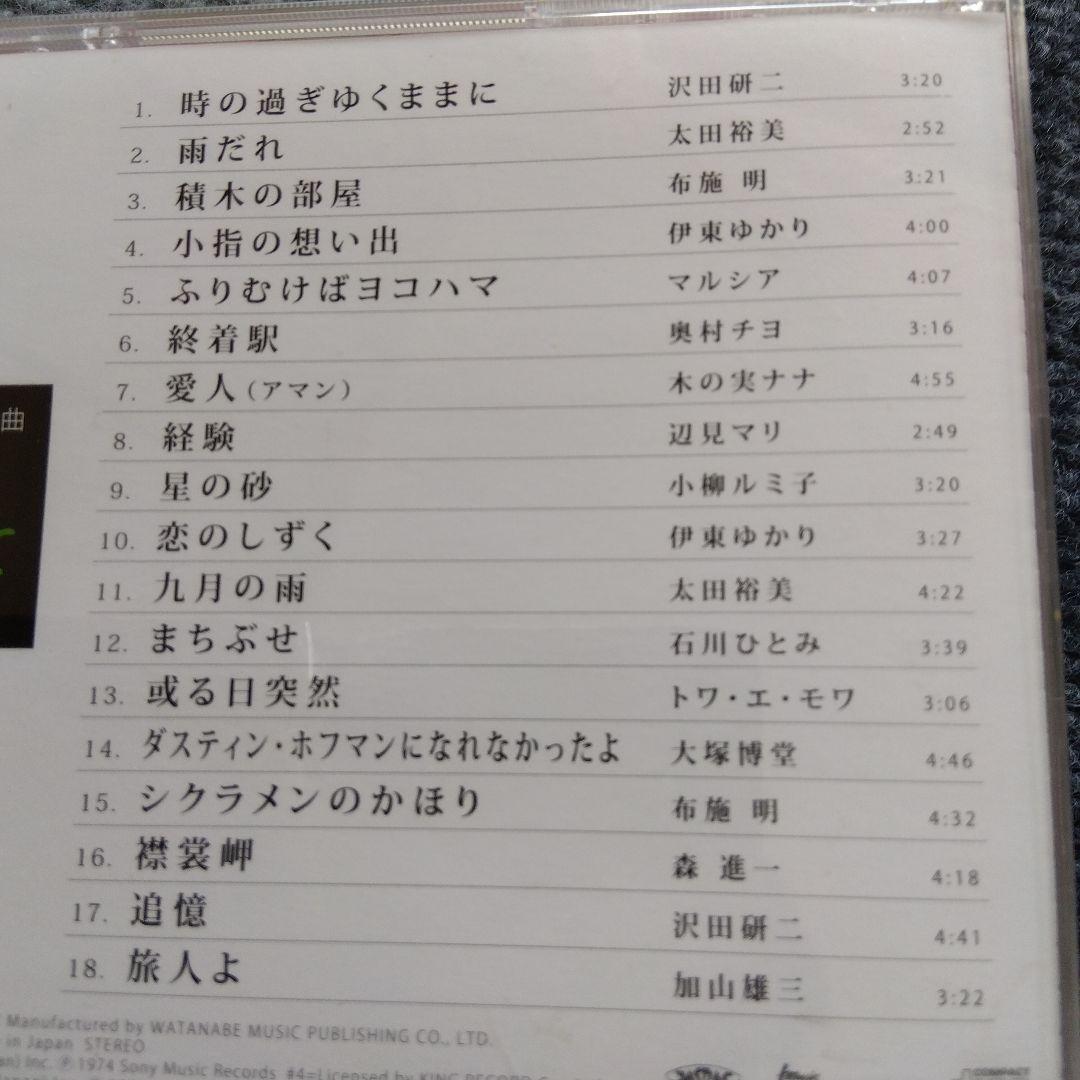 哀愁の歌謡曲 泣かせてCD 10枚セット　全180曲