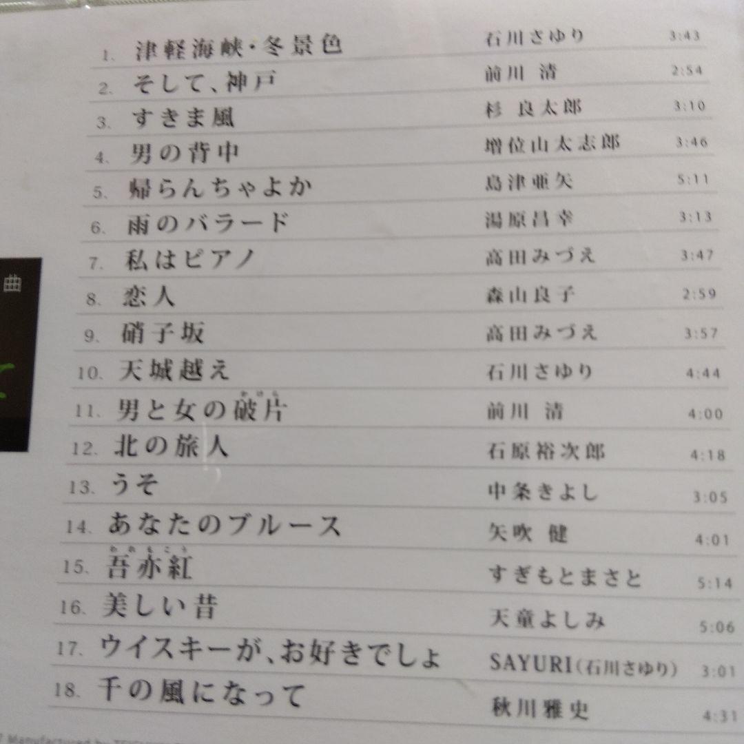 哀愁の歌謡曲 泣かせてCD 10枚セット　全180曲