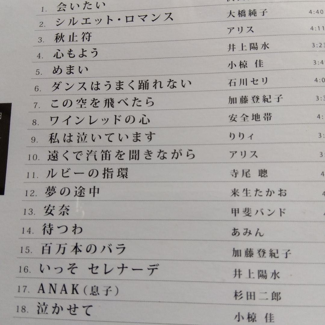 哀愁の歌謡曲 泣かせてCD 10枚セット　全180曲