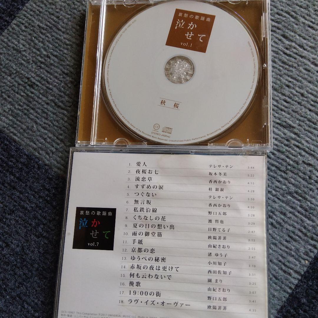 哀愁の歌謡曲 泣かせてCD 10枚セット　全180曲