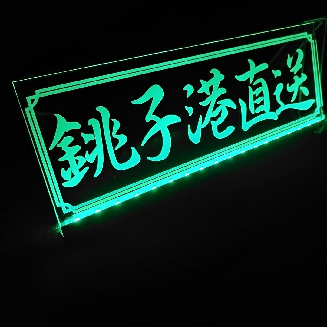 オーダー製作 漁港名プレート LEDアクリルプレート トラック アンドン 安全窓