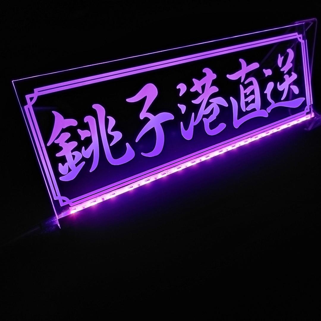 オーダー製作 漁港名プレート LEDアクリルプレート トラック アンドン 安全窓