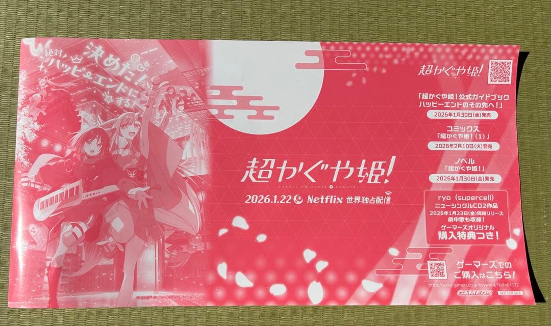 テ*ラ様 超かぐや姫！ryo（supercell）ニューシングルCD2枚セット（