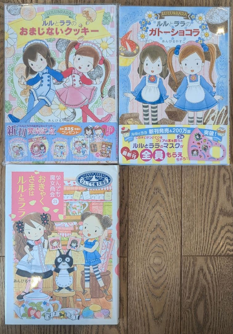 値下げ　ルルとララ　26冊セット＋なんでも魔女商会　おきゃくさまはルルとララ
