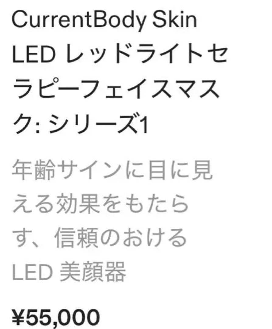 「値下げ」CURRENTBODY LED Light Therapy Mask