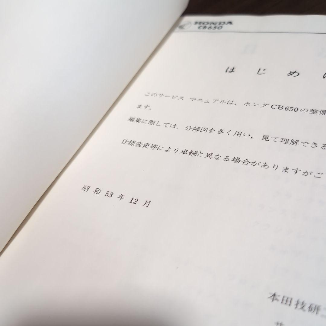 ホンダ CB650 サービスマニュアル