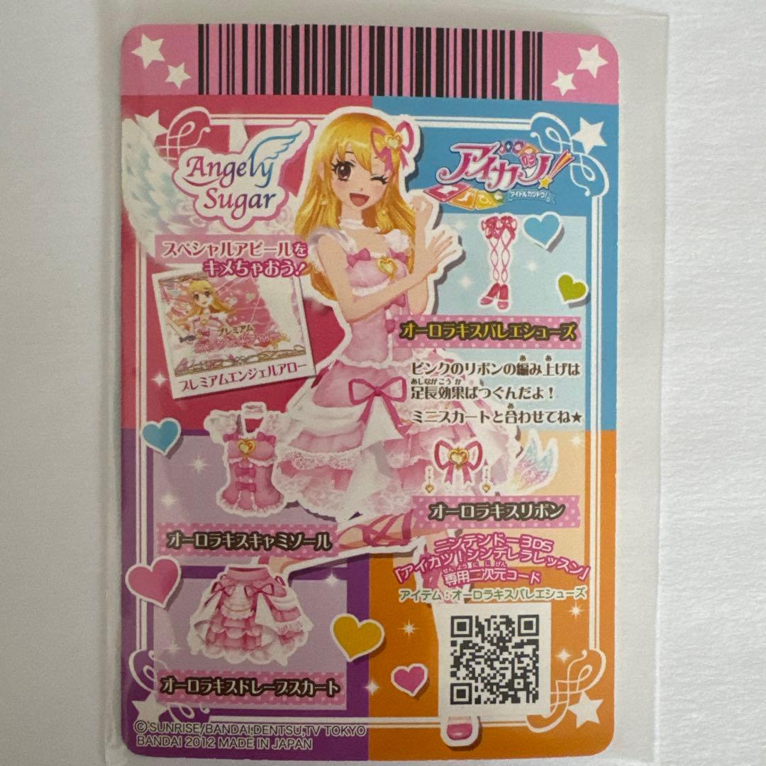 アイカツカード オーロラキスコーデセット 星宮いちご【排出版】