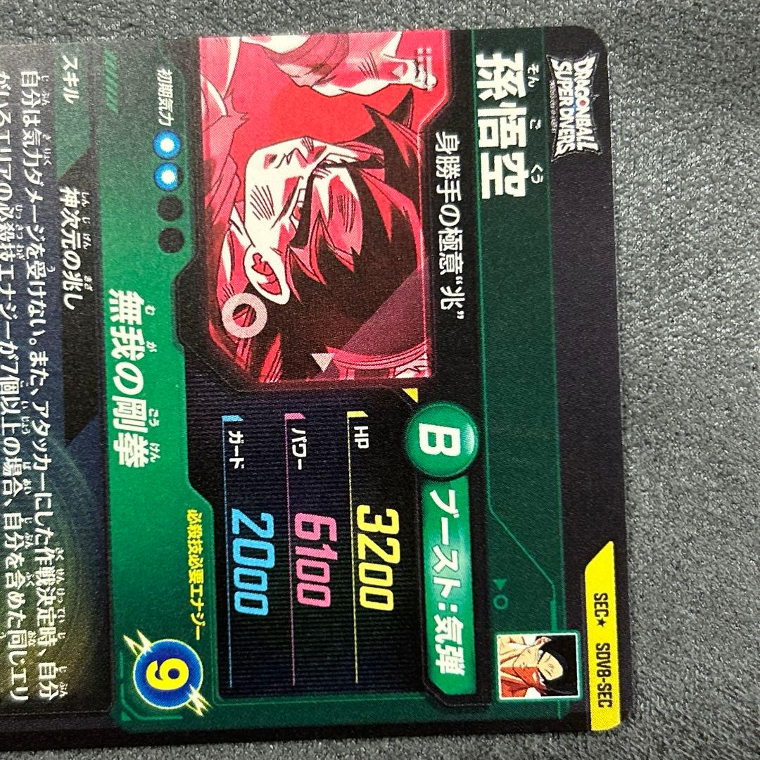 ドラゴンボールスーパーダイバーズSDV8-SEC パラレル 孫悟空身勝手の極意兆