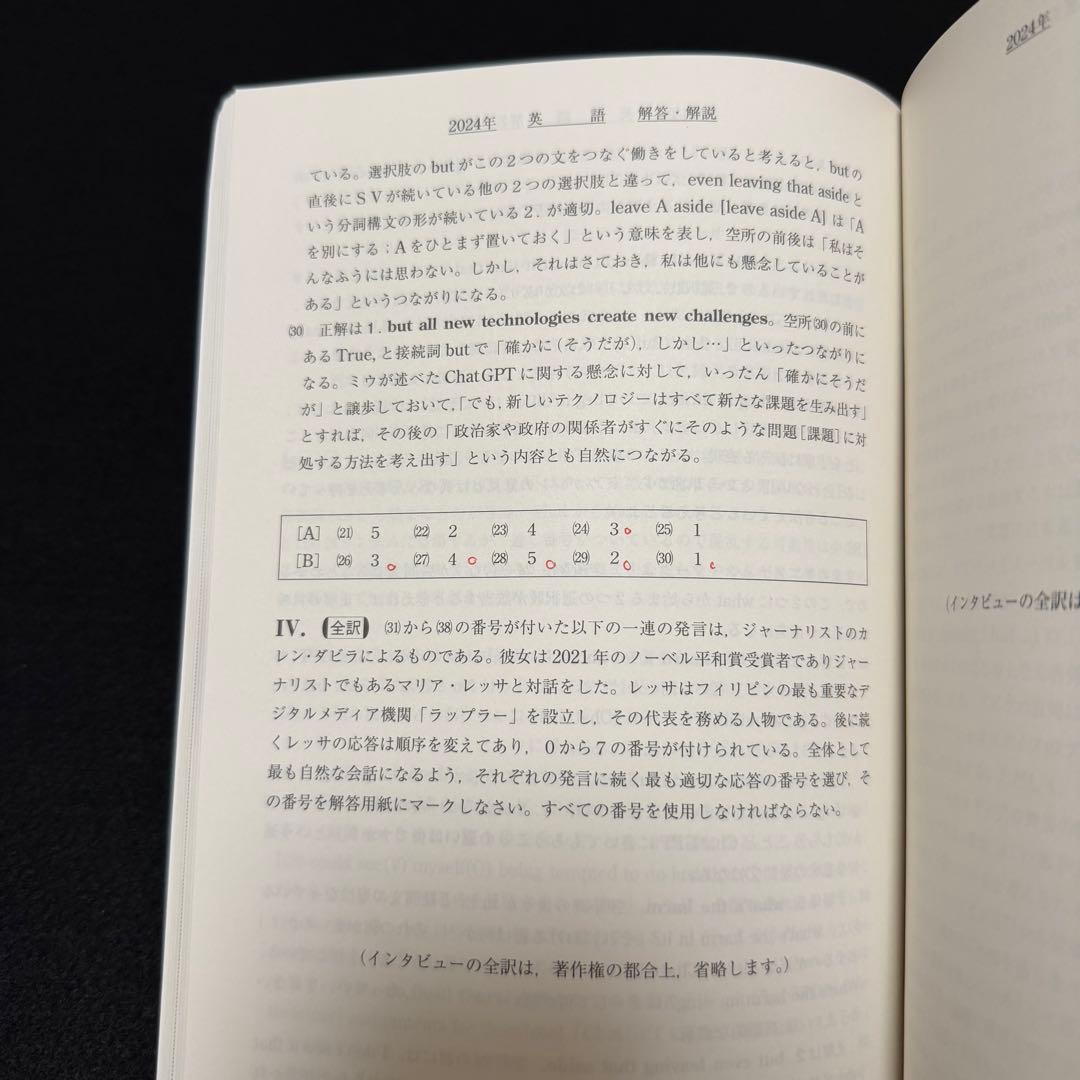 青本　慶應義塾大学　法学部　2004年～2024年　21年分　駿台予備学校