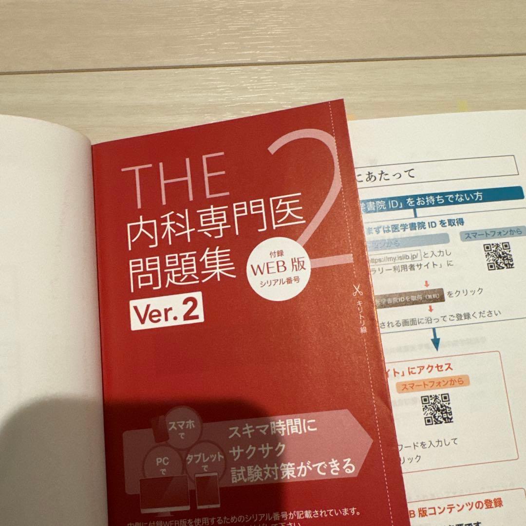THE 内科専門医問題集 最新3冊セット