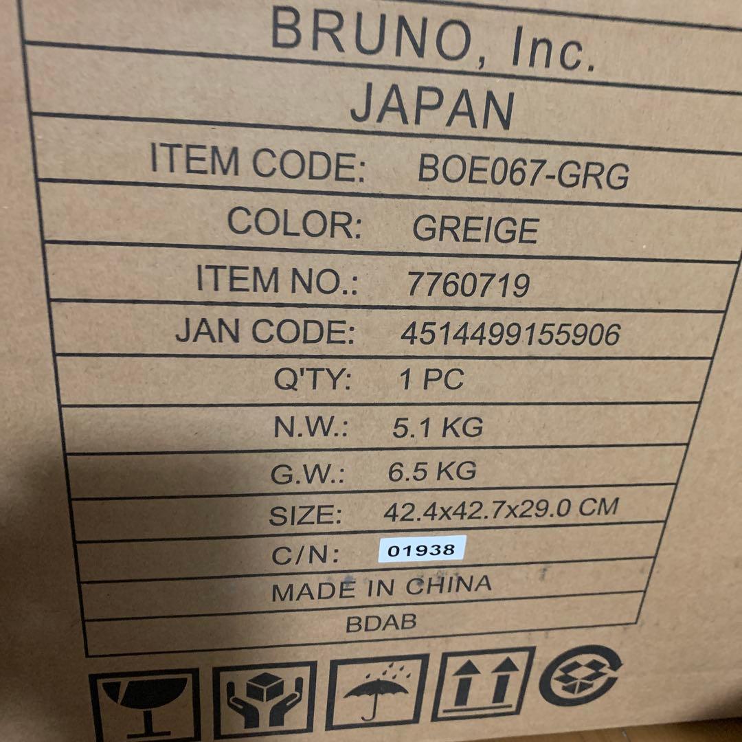 BRUNO スチーム＆ベイクトースター BOE067 グレージュ