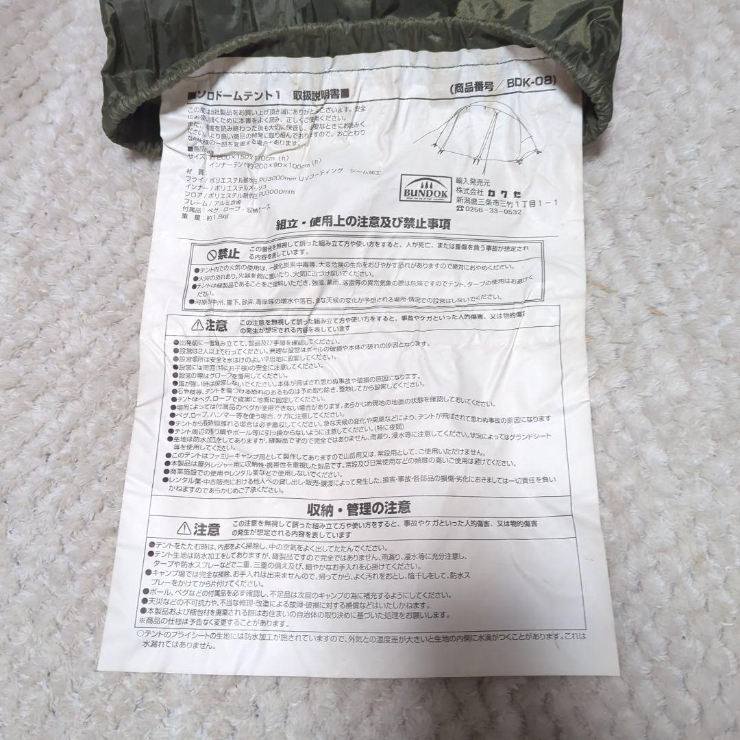 【美品】BUNDOK　ソロドーム