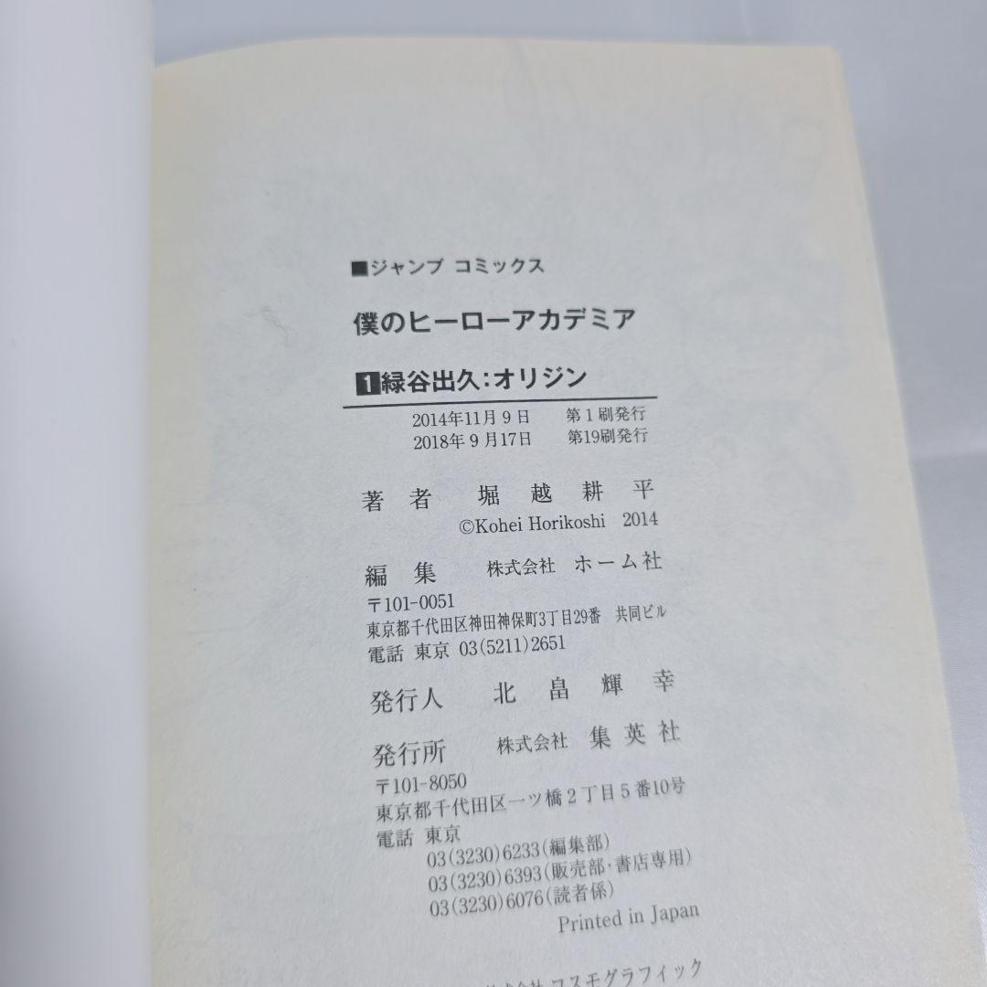 僕のヒーローアカデミア 全42巻[完]+O巻 美品/B01