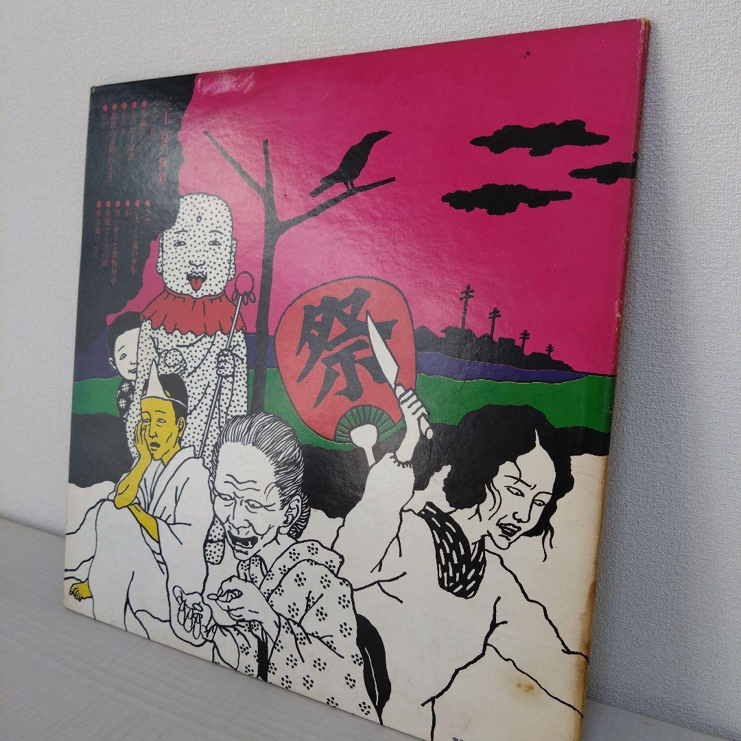 三上寛の世界　三上寛　レコード