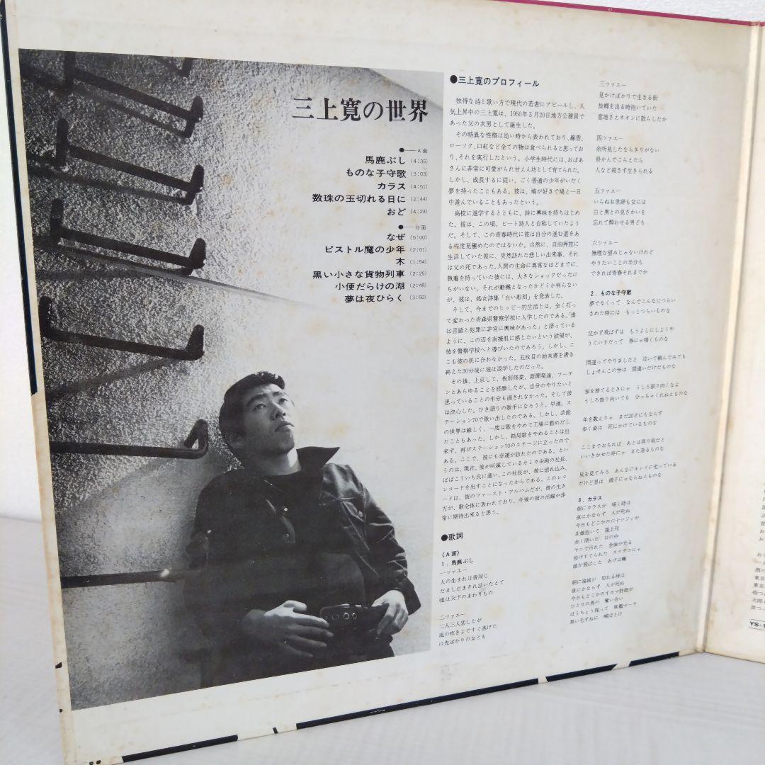 三上寛の世界　三上寛　レコード