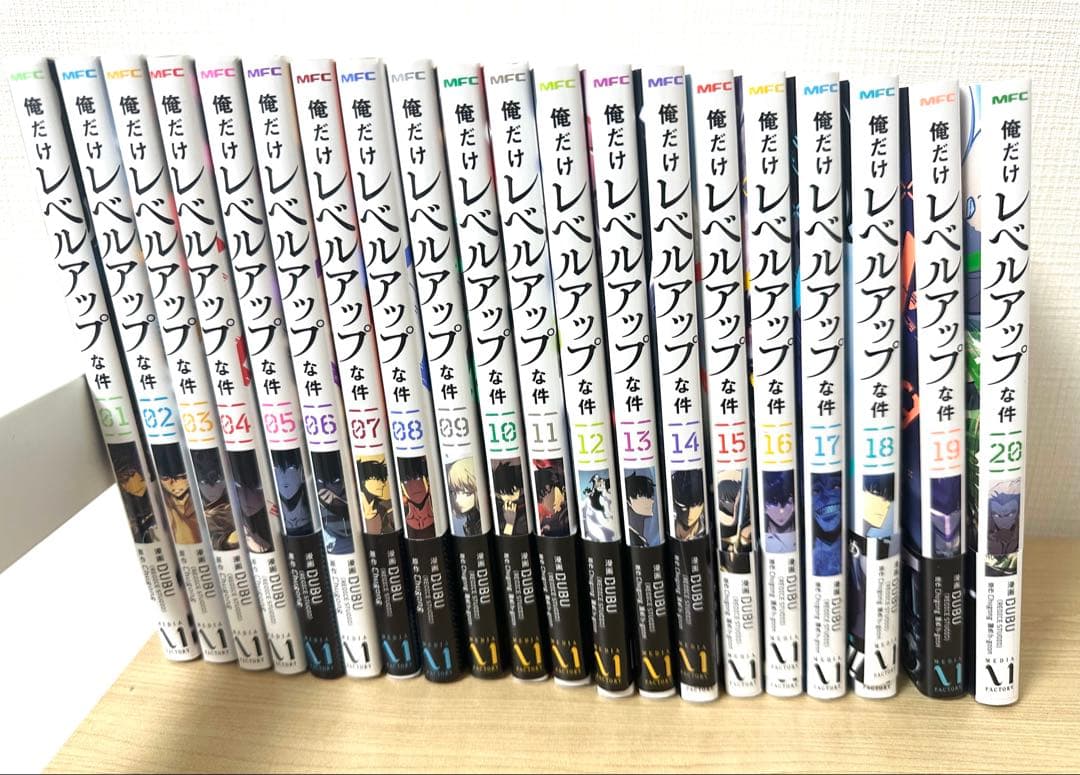 俺だけレベルアップな件　1〜20 全巻セット　DUBU