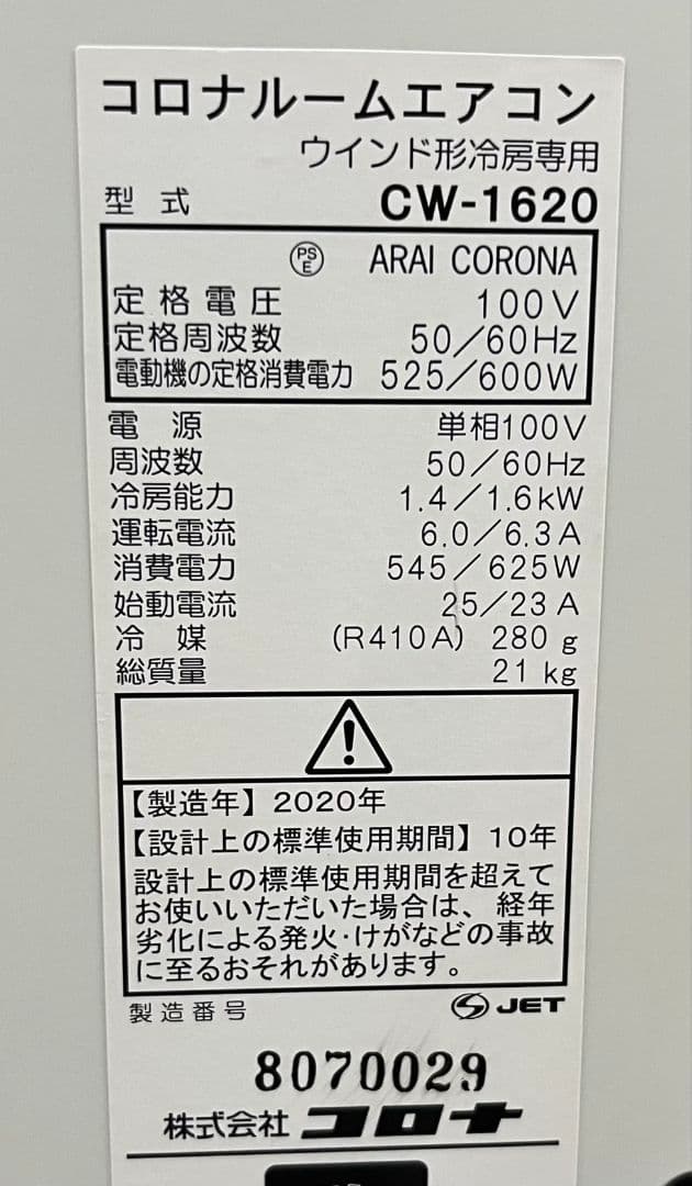 コロナルームエアコン窓エアコンウィンド型冷房専用低振動設計取付枠付き　20年製