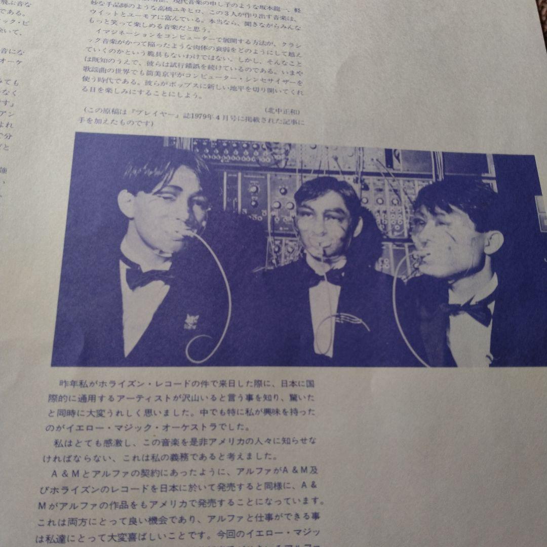 YELLOW MAGIC ORCHESTRA イエロー・マジック・オーケストラ