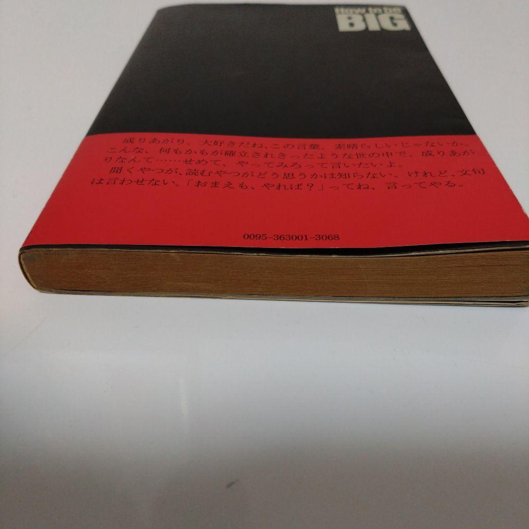 矢沢永吉　『成りあがり』❈帯付き　おまけセット