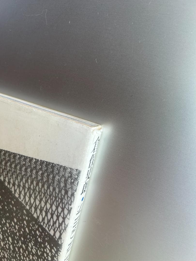 希少 倉俣史郎 SHIRO KURAMATA 1967-1987 作品集 内田繁