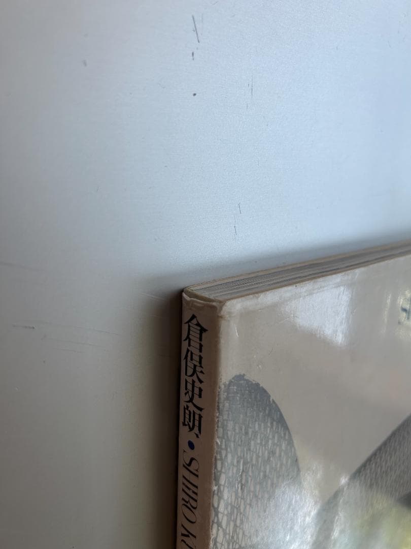 希少 倉俣史郎 SHIRO KURAMATA 1967-1987 作品集 内田繁