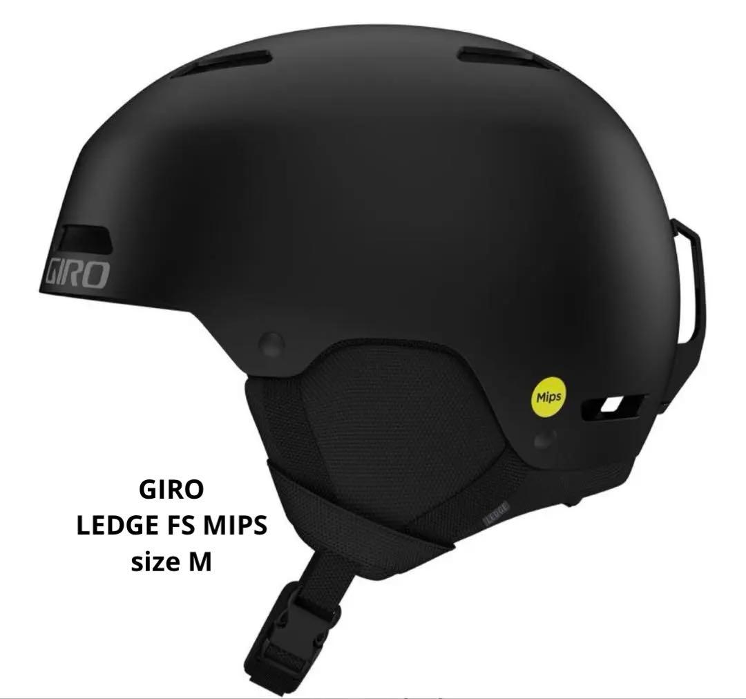 【美品】GIRO LEDGE FS MIPS Mサイズ マットブラック