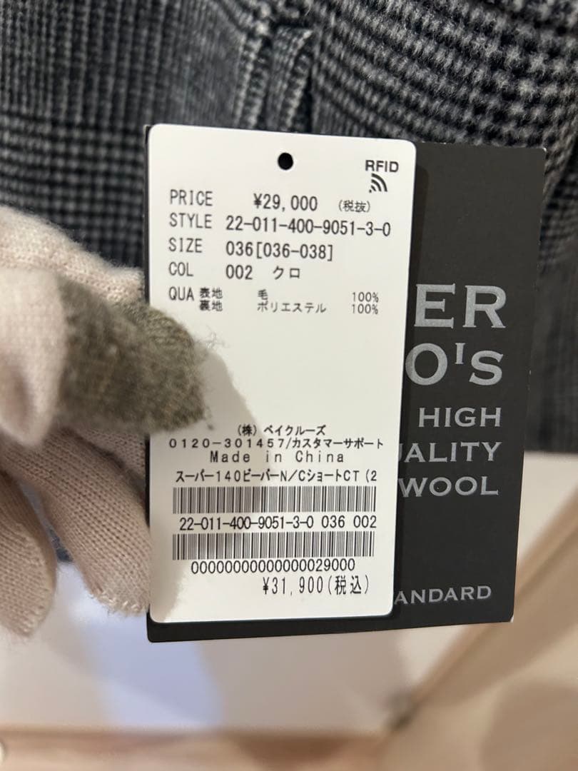 ☆ほぼ未使用 journalstandard ビーバーノーカラーショートコート☆