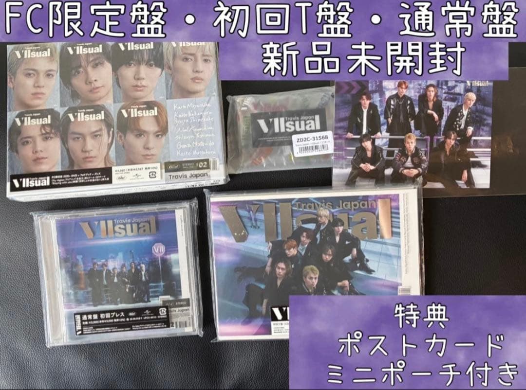 Travis Japan VIIsual CD FC限定盤 DVD 他 3形態