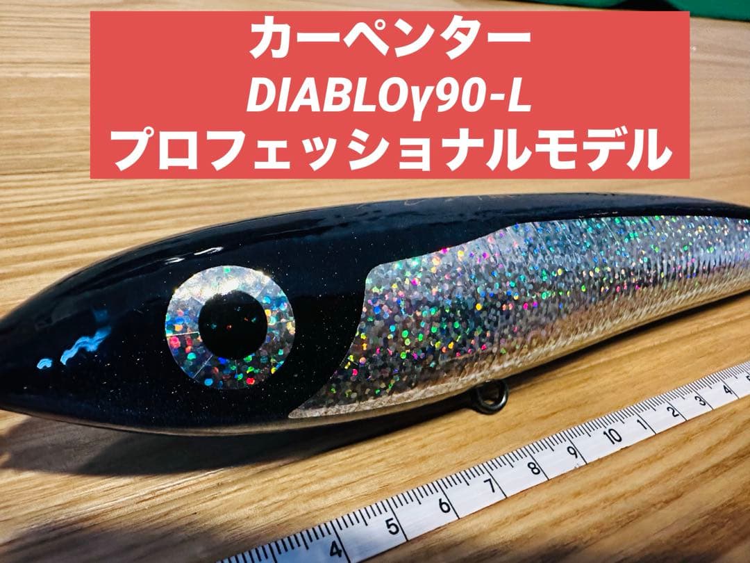 早い者勝ち！値下げ！カーペンターディアブロγ90-Lガンマ90-L