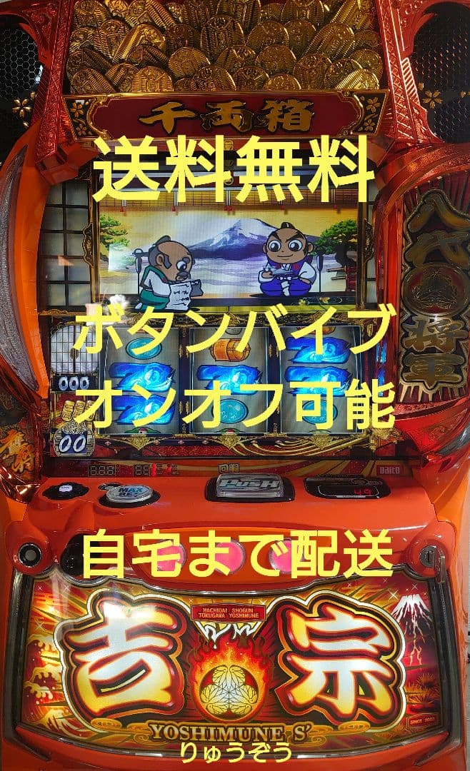 manat_03データ対応ユニット付き スマスロ実機 吉宗