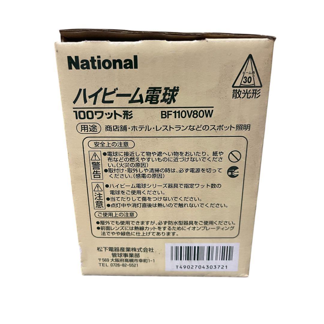 National ナショナル　ハイビーム電球　100ワット形　3つセット