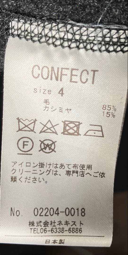 CONFECT ウールカシミヤ フリース フーデットコート