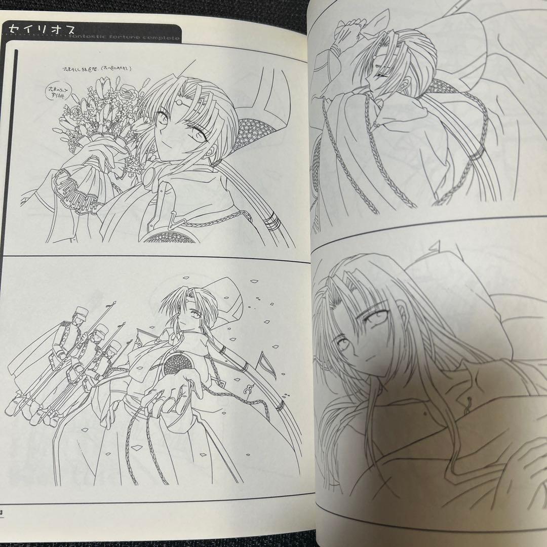 ファンタスティックフォーチュン　コンプリート　画集　公式設定資料集