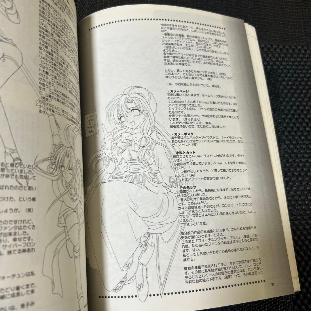 ファンタスティックフォーチュン　コンプリート　画集　公式設定資料集