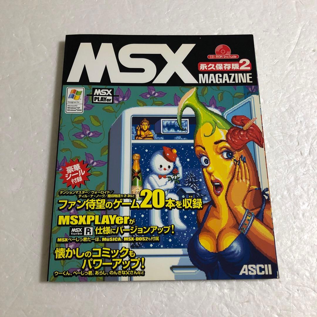 ジャンク MSXマガジン 永久保存版1＋2＋3 全３巻セット　ジャンク