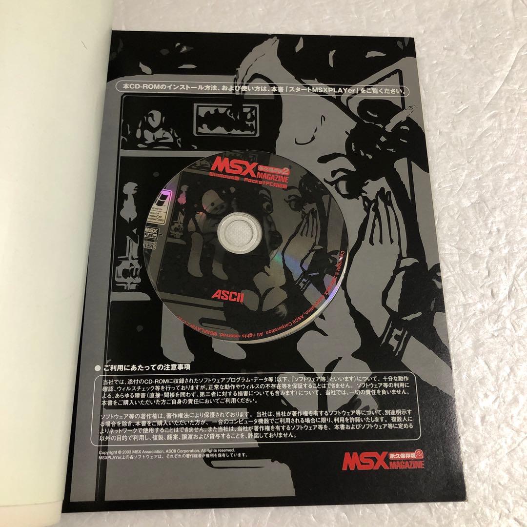 ジャンク MSXマガジン 永久保存版1＋2＋3 全３巻セット　ジャンク