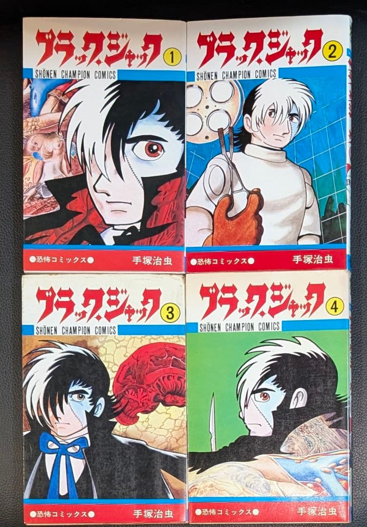 ブラックジャック 全巻 + 植物人間収録 26冊セット （初版発行6冊）
