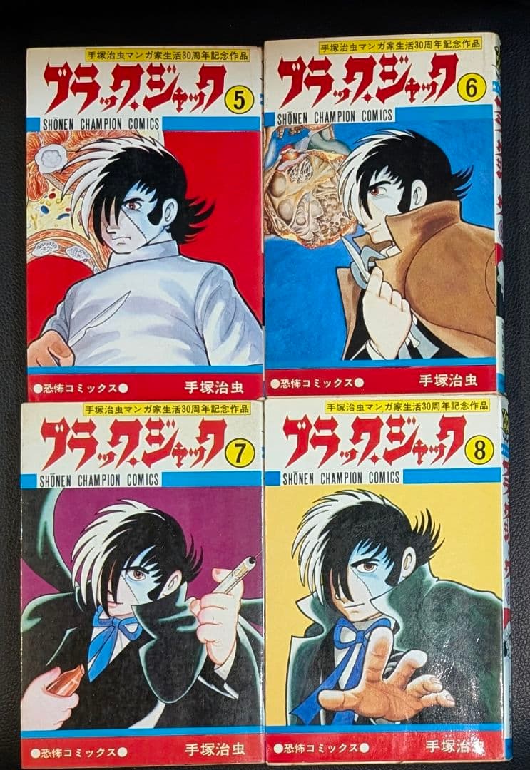 ブラックジャック 全巻 + 植物人間収録 26冊セット （初版発行6冊）