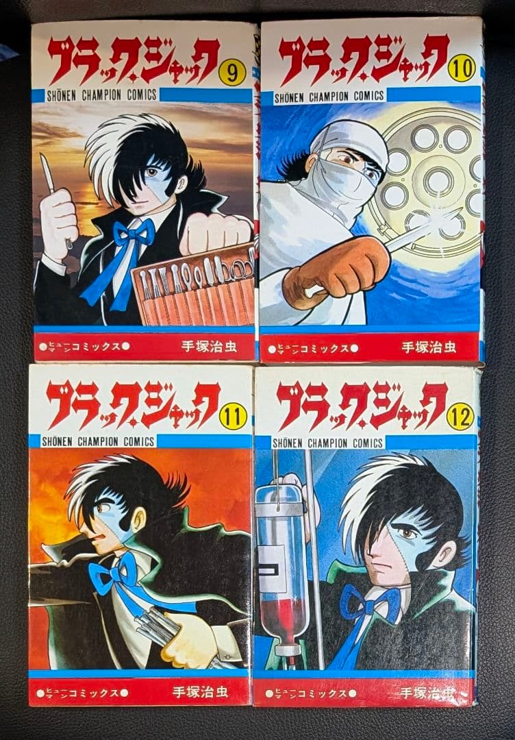 ブラックジャック 全巻 + 植物人間収録 26冊セット （初版発行6冊）