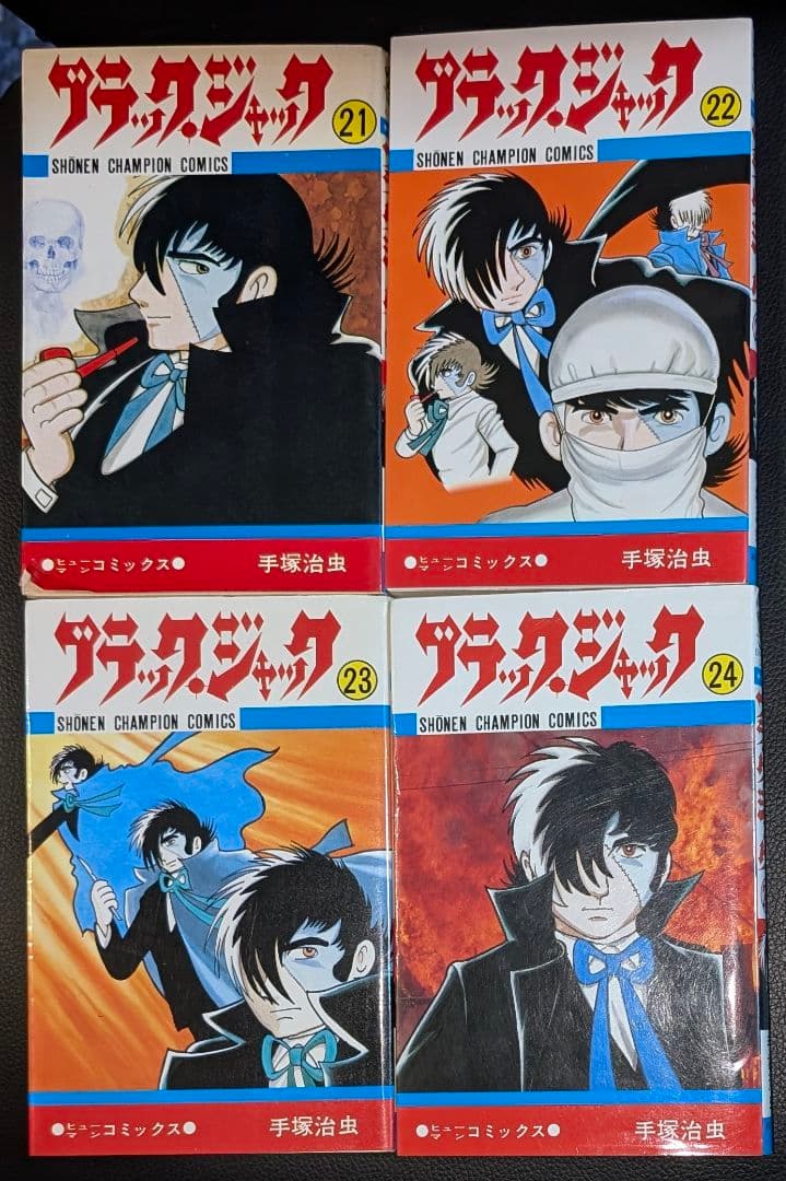 ブラックジャック 全巻 + 植物人間収録 26冊セット （初版発行6冊）