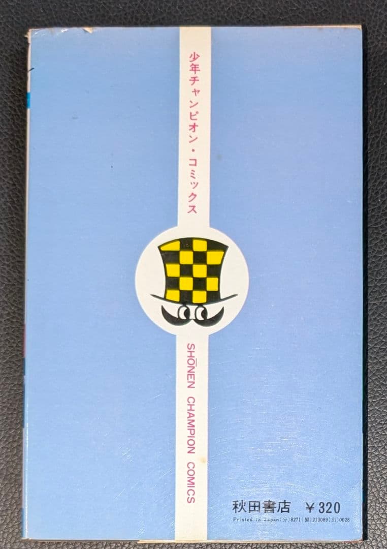 ブラックジャック 全巻 + 植物人間収録 26冊セット （初版発行6冊）