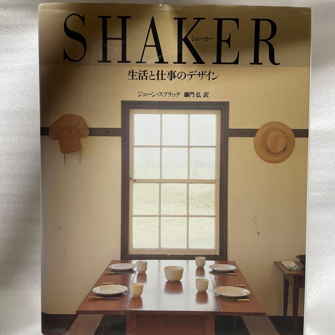SHAKER シェーカー　生活と仕事のデザイン日本語版