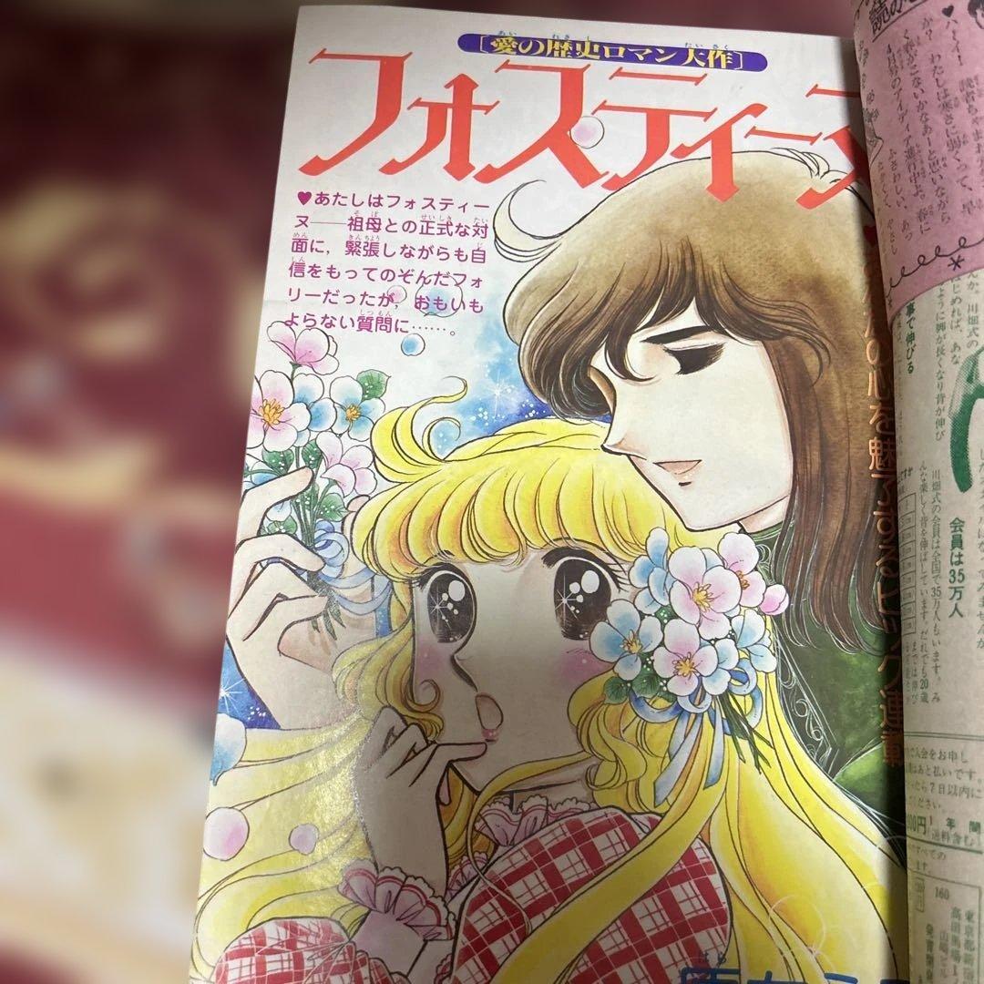 なかよし 1979年発行 キャンディ・キャンディ完結記念号　昭和レトロ　絶版