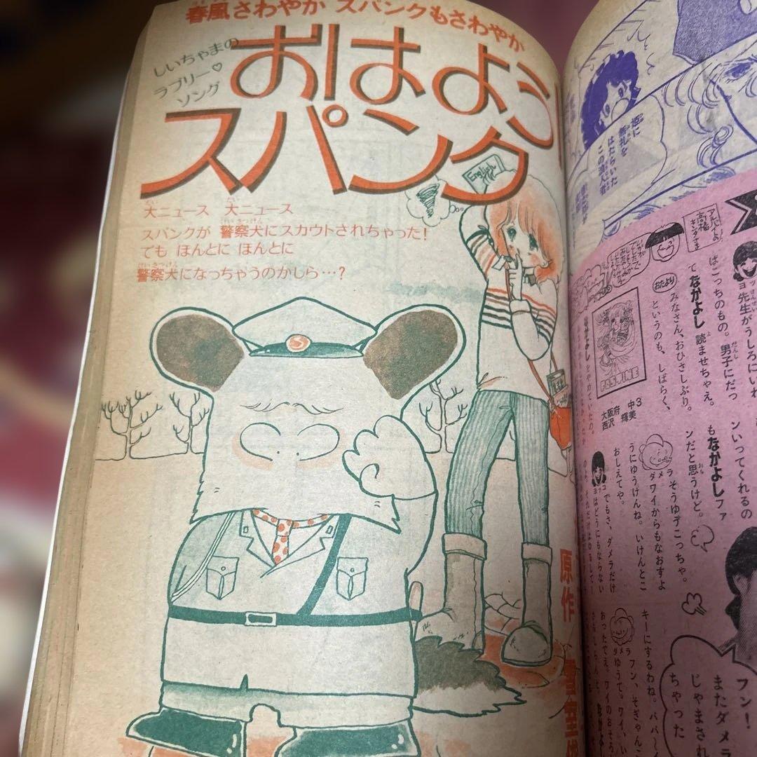 なかよし 1979年発行 キャンディ・キャンディ完結記念号　昭和レトロ　絶版