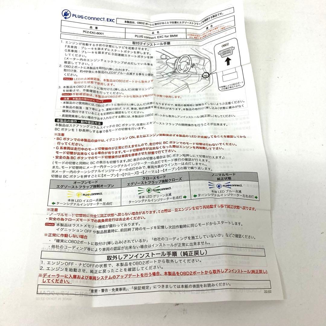 67-I PLUG connect. EXC  バルブコントローラー