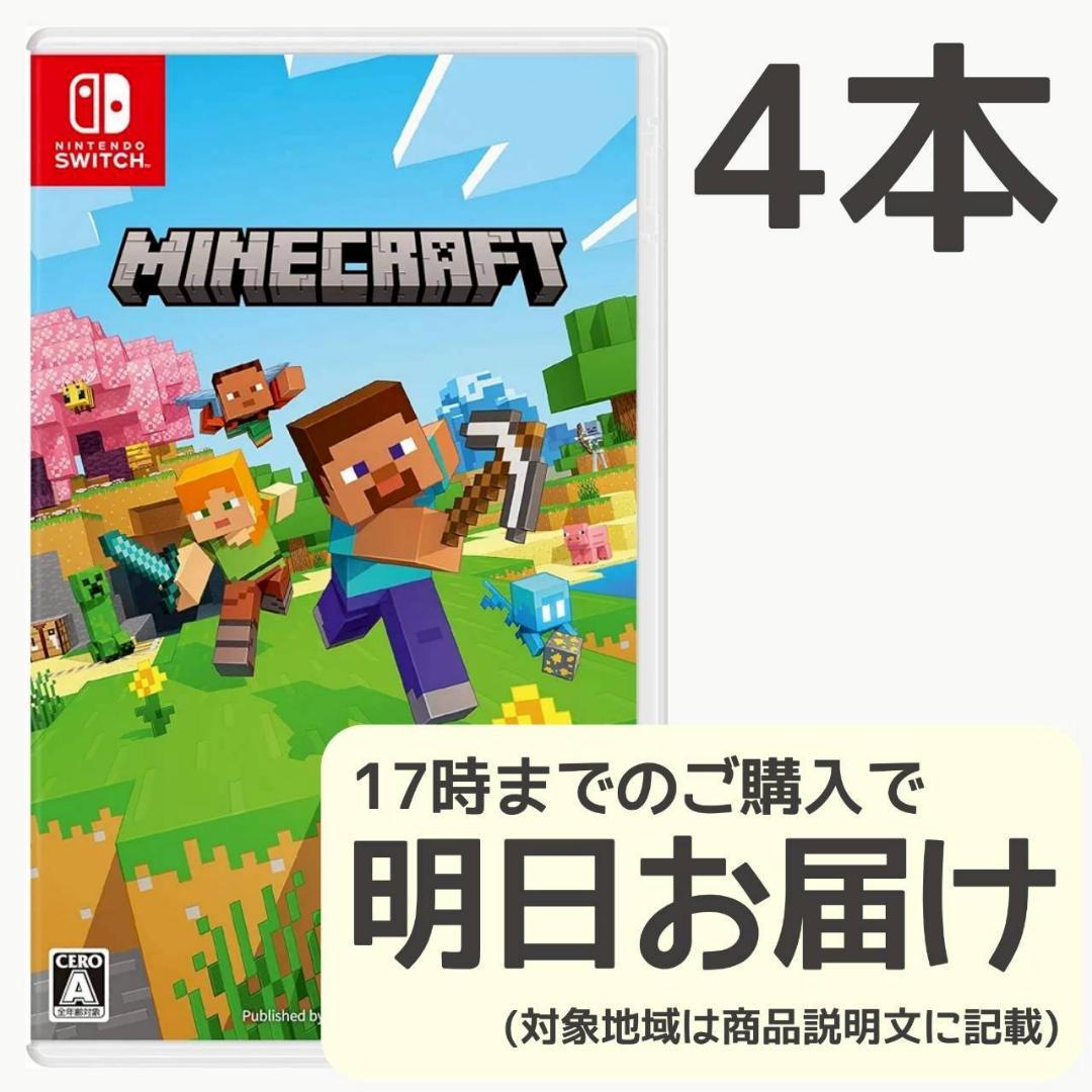 Switch Minecraft マインクラフト 4本セット