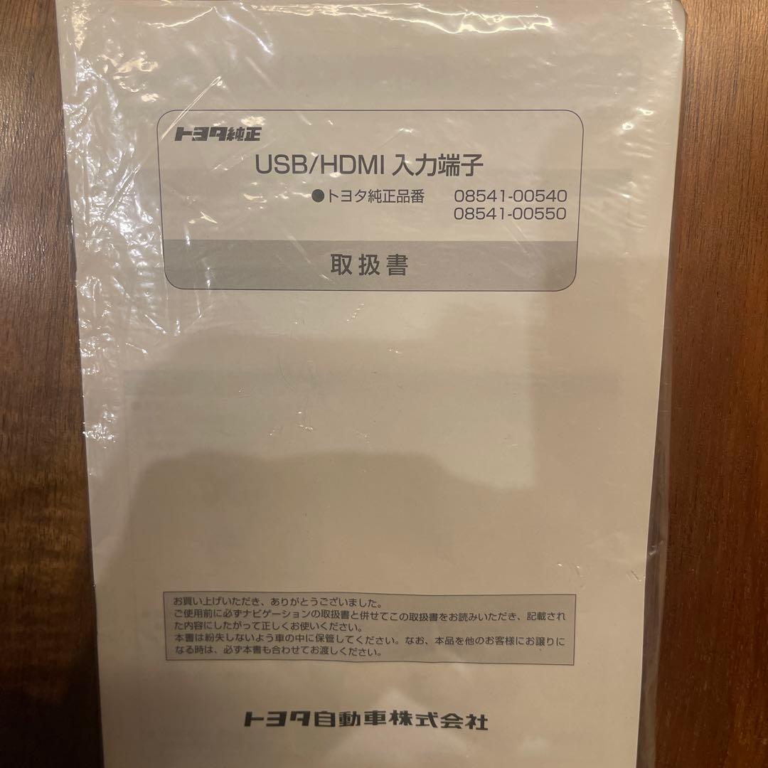 トヨタ純正 USB/HDMI入力端子：08541-00540